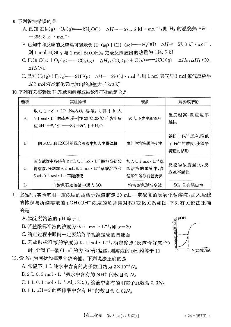 河南省汝州市第二高级中学等名校2023-2024学年高二上学期11月期中化学试题第3页