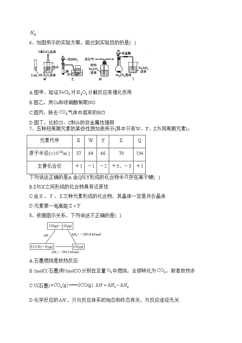 天津市静海区四校2021-2022学年高三上学期12月阶段性检测化学试题(含答案)第2页