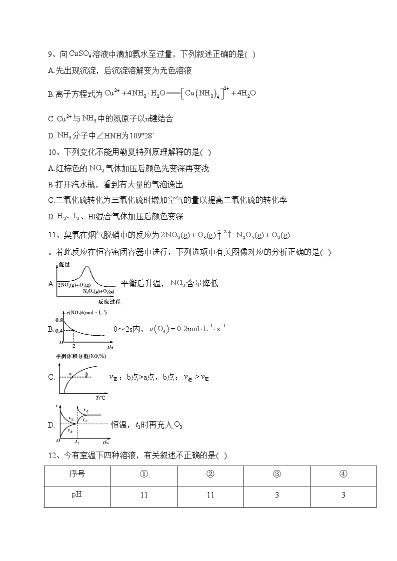 天津市静海区四校2021-2022学年高三上学期12月阶段性检测化学试题(含答案)第3页