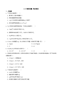 高中化学第二章 海水中的重要元素——钠和氯第三节 物质的量测试题