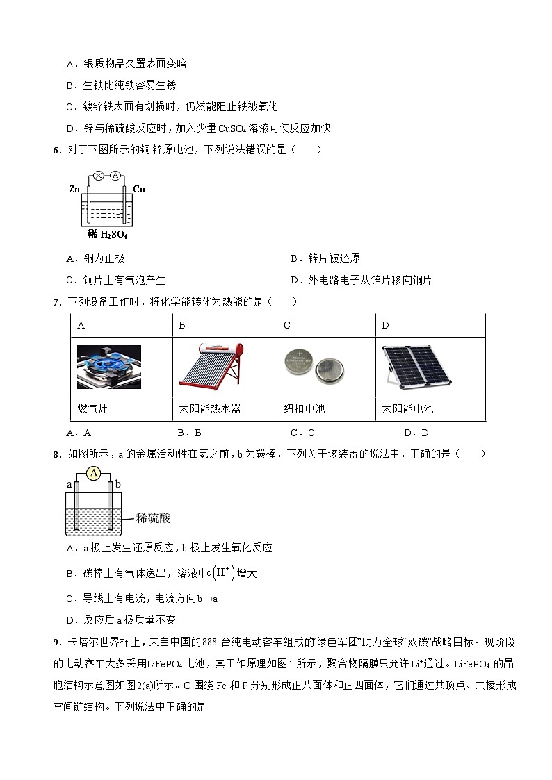 第四章化学反应与电能 章节检验-2023--2024学年高二化学人教版 （2019）选择性必修1第2页