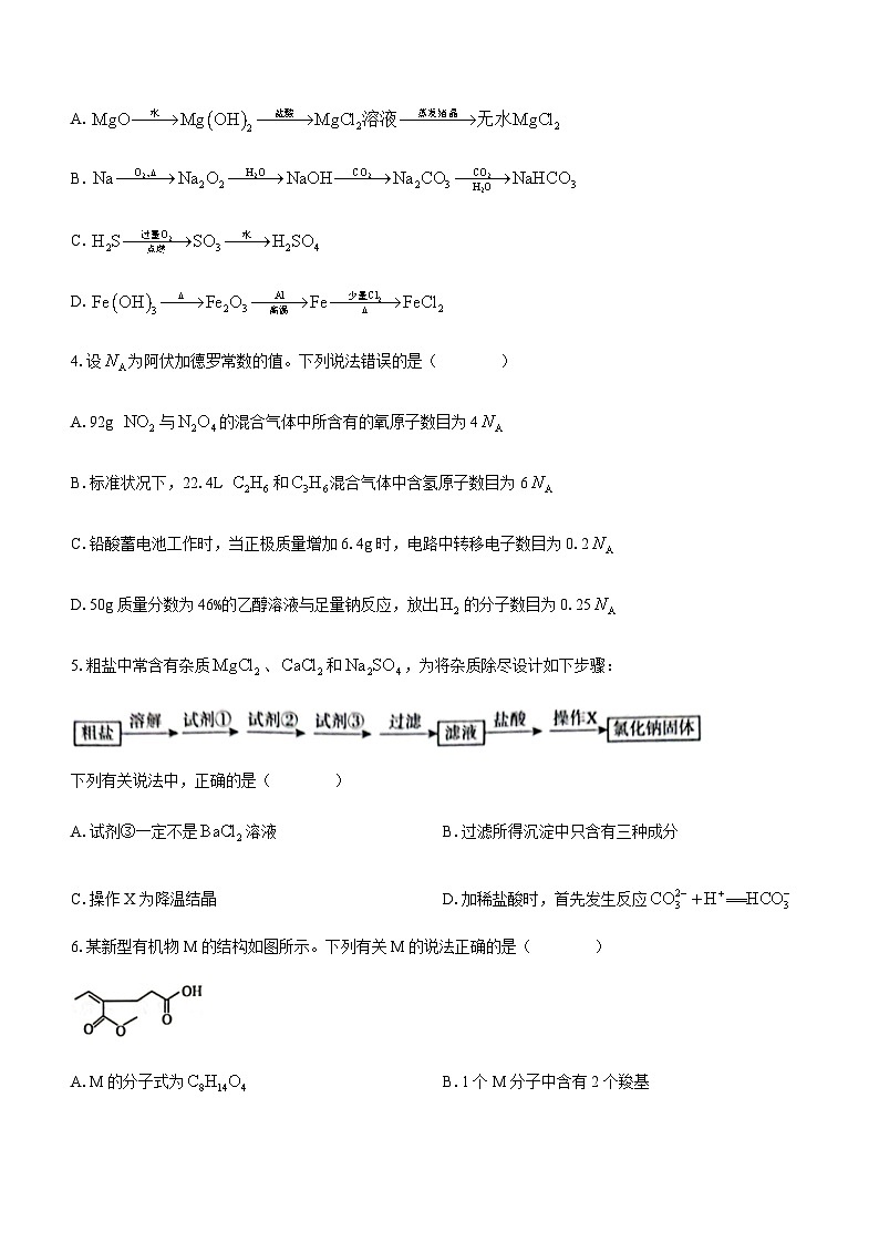 河南省周口市项城市2023-2024学年高三上学期11月期中联考化学试题（含答案）02