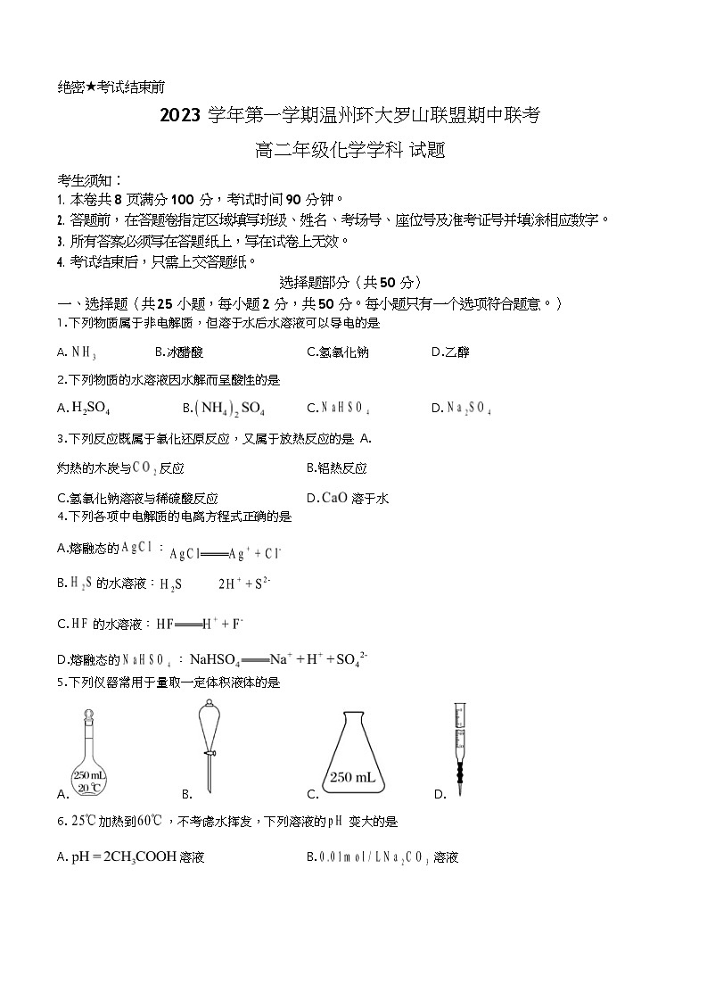浙江省温州环大罗山联盟2023-2024学年高二上学期11月期中考试化学试题（含答案）01