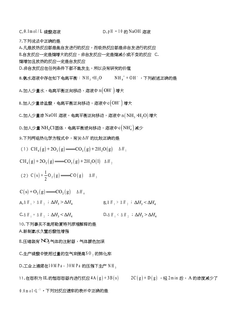 浙江省温州环大罗山联盟2023-2024学年高二上学期11月期中考试化学试题（含答案）02
