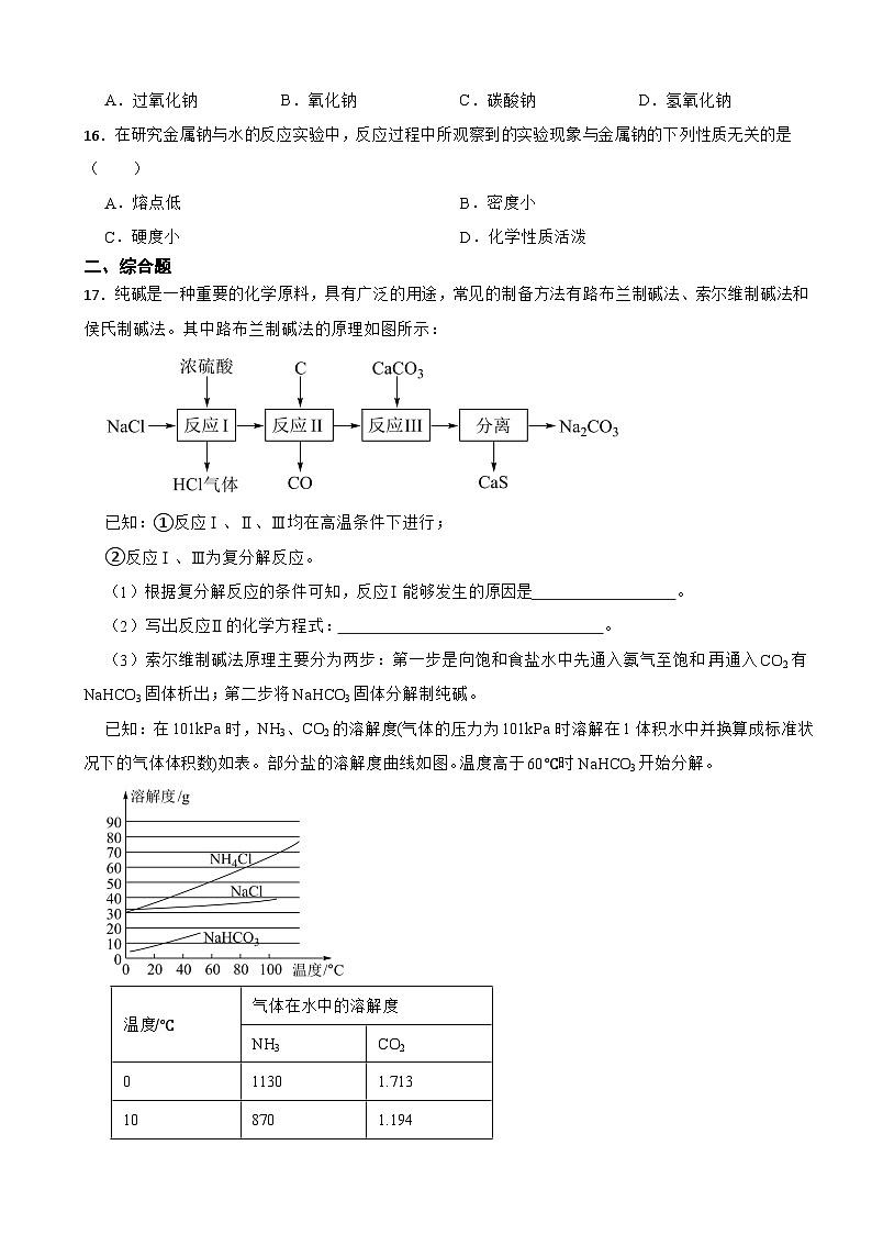 2.1 钠及其化合物 同步测试 2023-2024学年高一上学期化学人教版（2019）必修第一册第3页