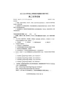 湖北省十堰市部分普通高中2023-2024学年高二上学期11月期中考试化学试题（扫描版含答案）