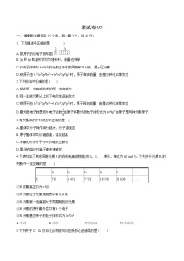 测试卷05-2021-2022学年高二化学下学期期末复习（讲义+测试）（人教版2019选择性必修2）（原卷版）