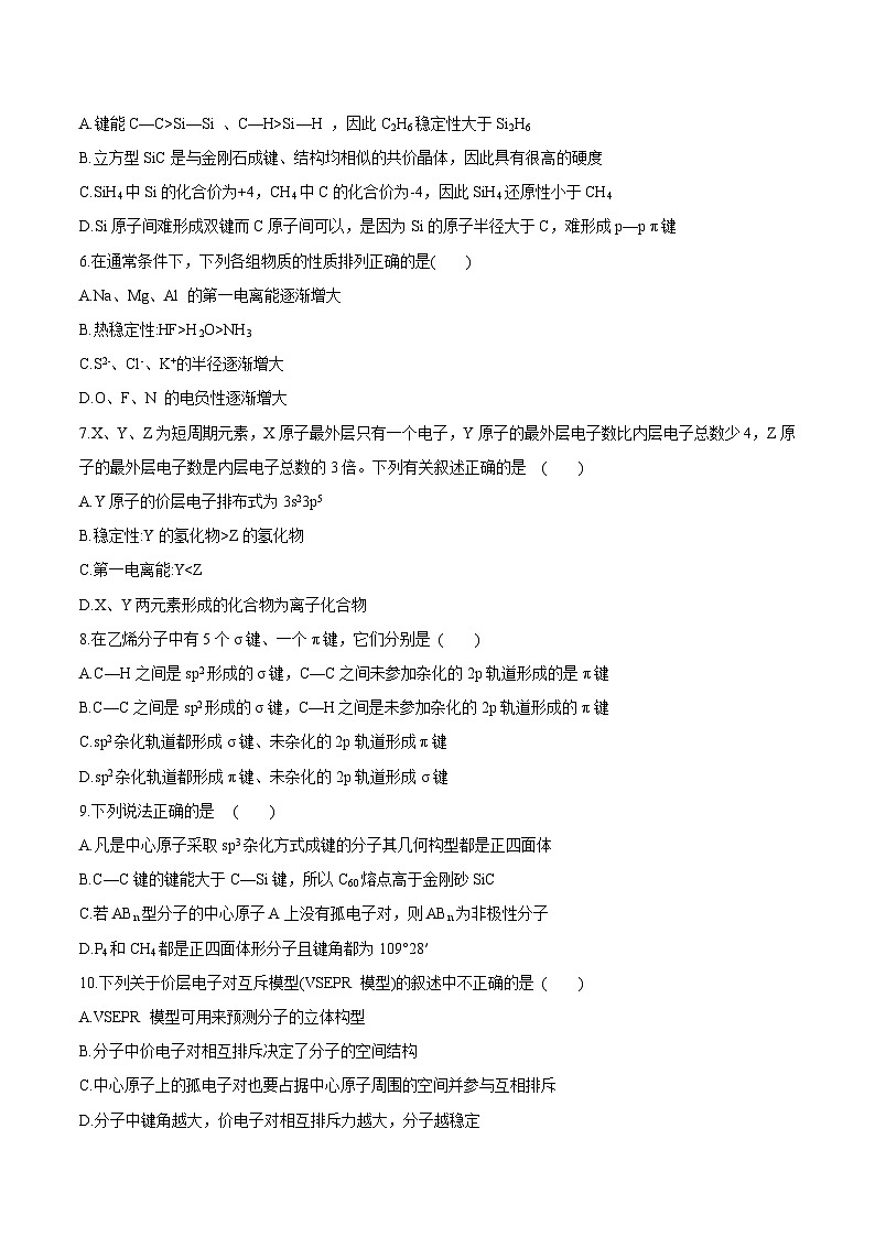 测试卷05-2021-2022学年高二化学下学期期末复习（讲义+测试）（人教版2019选择性必修2）（原卷版）第2页