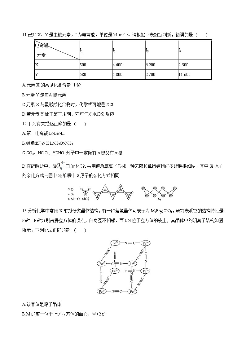测试卷05-2021-2022学年高二化学下学期期末复习（讲义+测试）（人教版2019选择性必修2）（原卷版）第3页