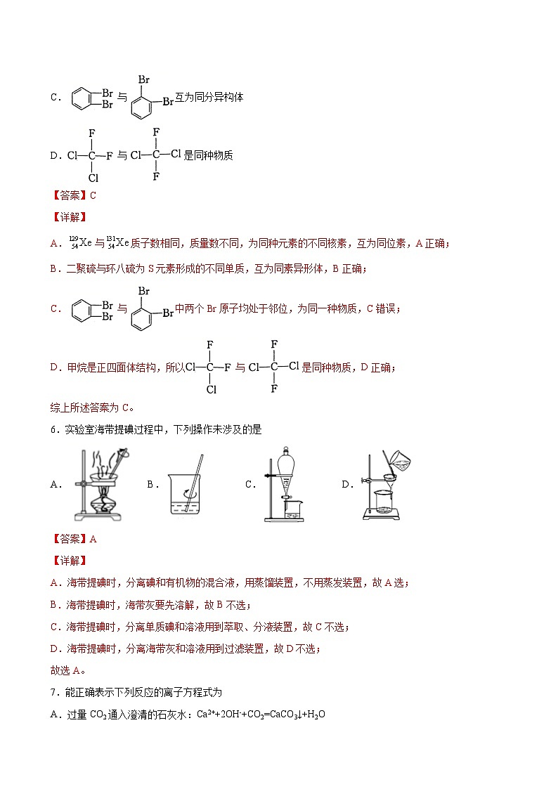 冲刺卷01-2020-2021学年高一化学期末复习临考冲刺卷（人教版2019必修第二册）（解析版）第3页