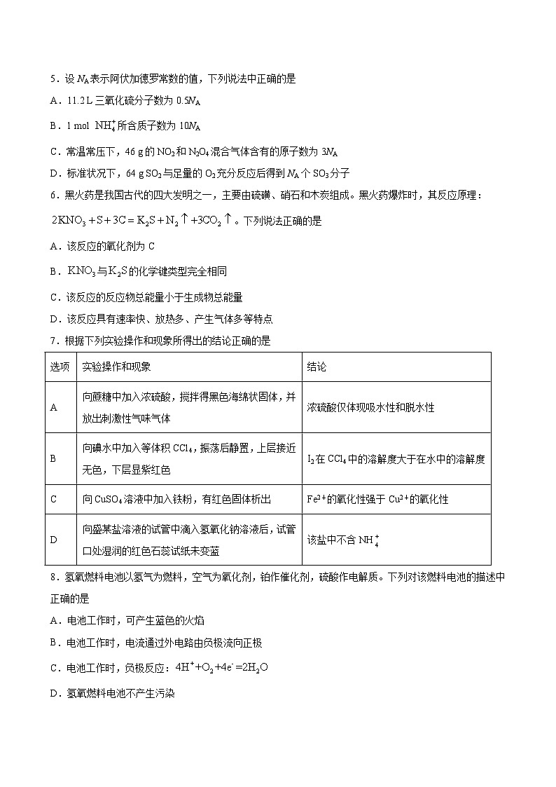 冲刺卷02-2020-2021学年高一化学期末复习临考冲刺卷（人教版2019必修第二册）（原卷版）第2页