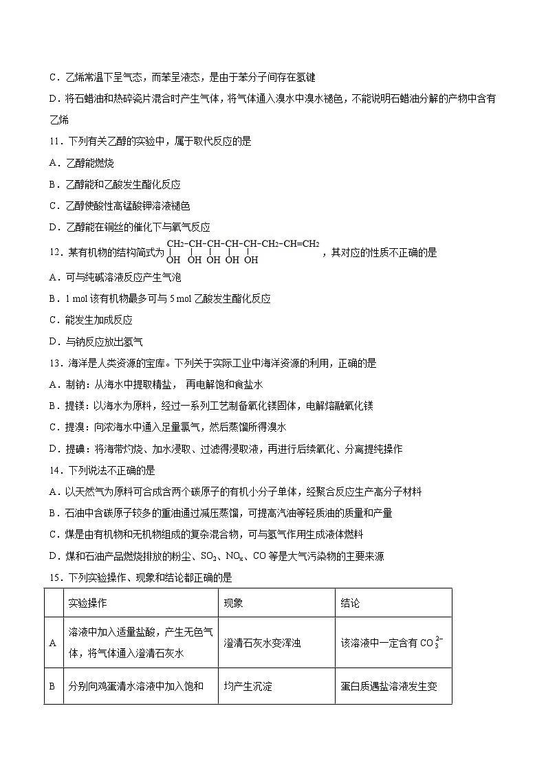 冲刺卷03-2020-2021学年高一化学期末复习临考冲刺卷（人教版2019必修第二册）（原卷版）第3页
