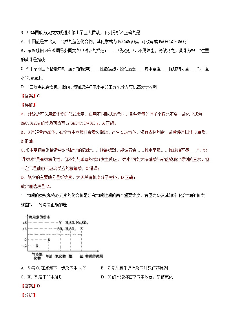 冲刺卷04-2020-2021学年高一化学期末复习临考冲刺卷（人教版2019必修第二册）（解析版）第2页