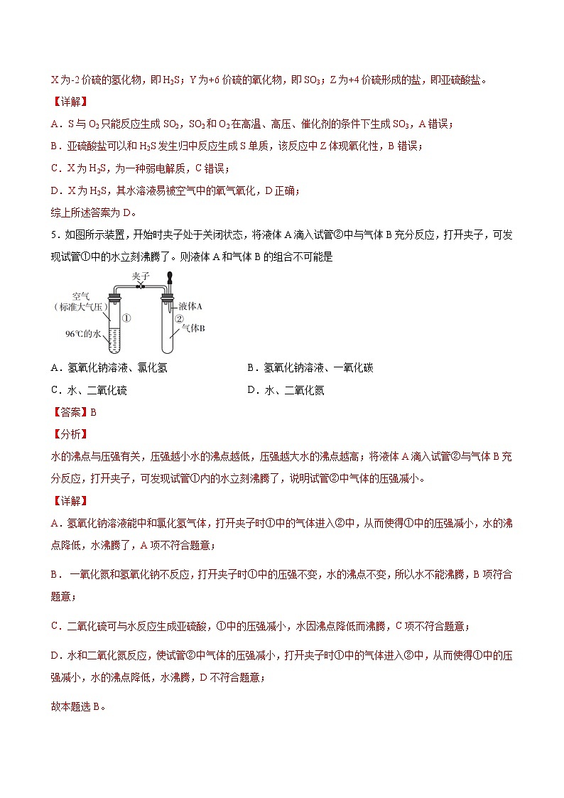 冲刺卷04-2020-2021学年高一化学期末复习临考冲刺卷（人教版2019必修第二册）（解析版）第3页