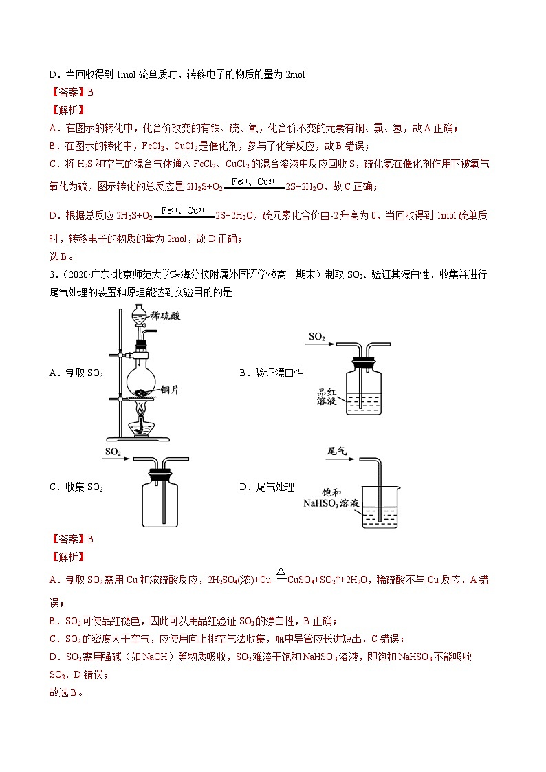 【期末复习】必刷题（1）（教师版）-【帮课堂】2021-2022学年高一化学同步精品讲义（人教版2019必修第二册）第2页