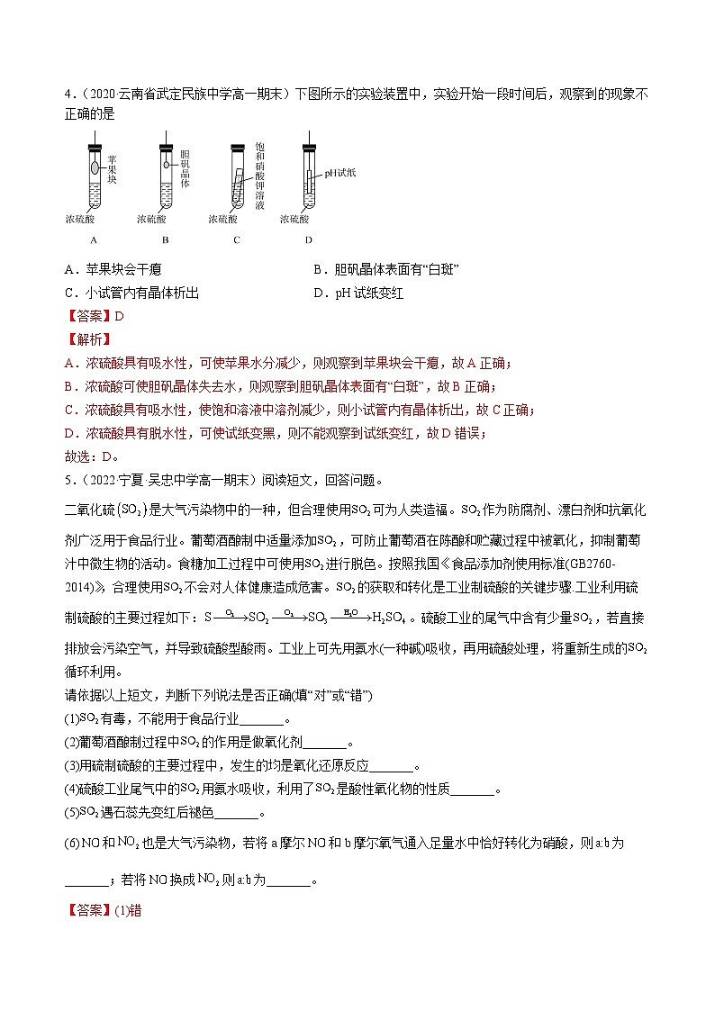 【期末复习】必刷题（1）（教师版）-【帮课堂】2021-2022学年高一化学同步精品讲义（人教版2019必修第二册）第3页