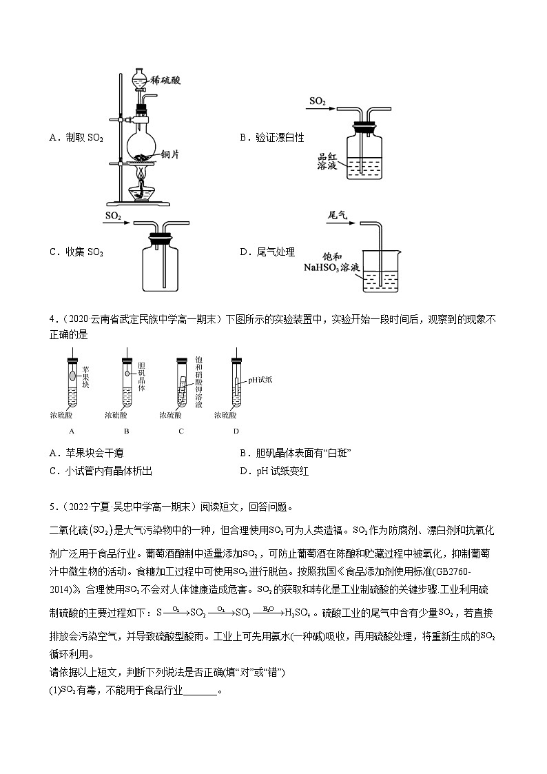 【期末复习】必刷题（1）（学生版）-【帮课堂】2021-2022学年高一化学同步精品讲义（人教版2019必修第二册）第2页