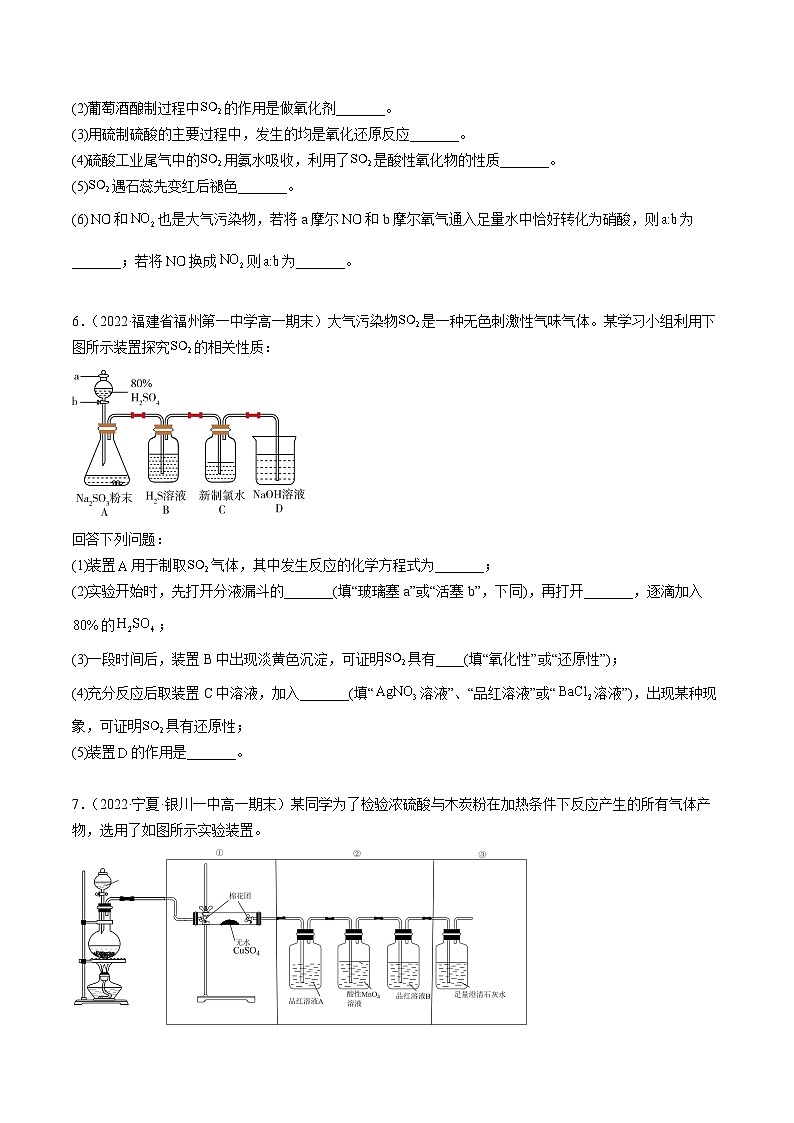 【期末复习】必刷题（1）（学生版）-【帮课堂】2021-2022学年高一化学同步精品讲义（人教版2019必修第二册）第3页