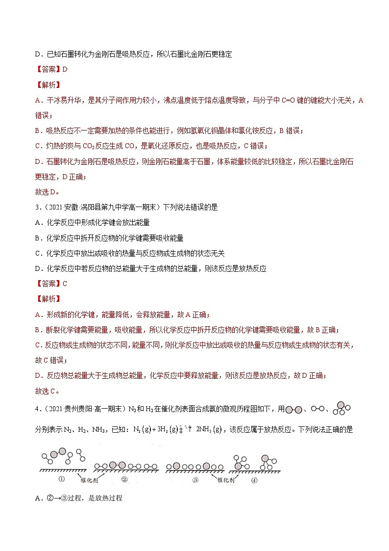 【期末复习】必刷题（2）（教师版）-【帮课堂】2021-2022学年高一化学同步精品讲义（人教版2019必修第二册）第2页