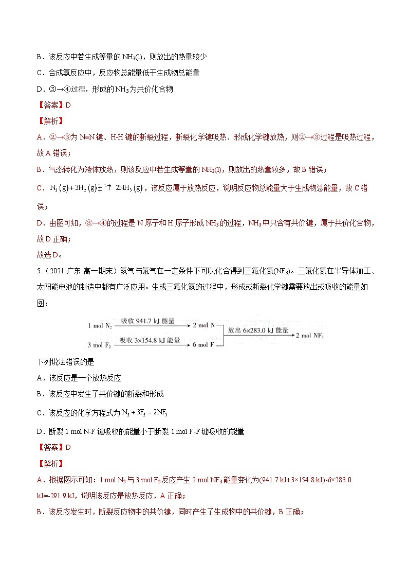 【期末复习】必刷题（2）（教师版）-【帮课堂】2021-2022学年高一化学同步精品讲义（人教版2019必修第二册）第3页