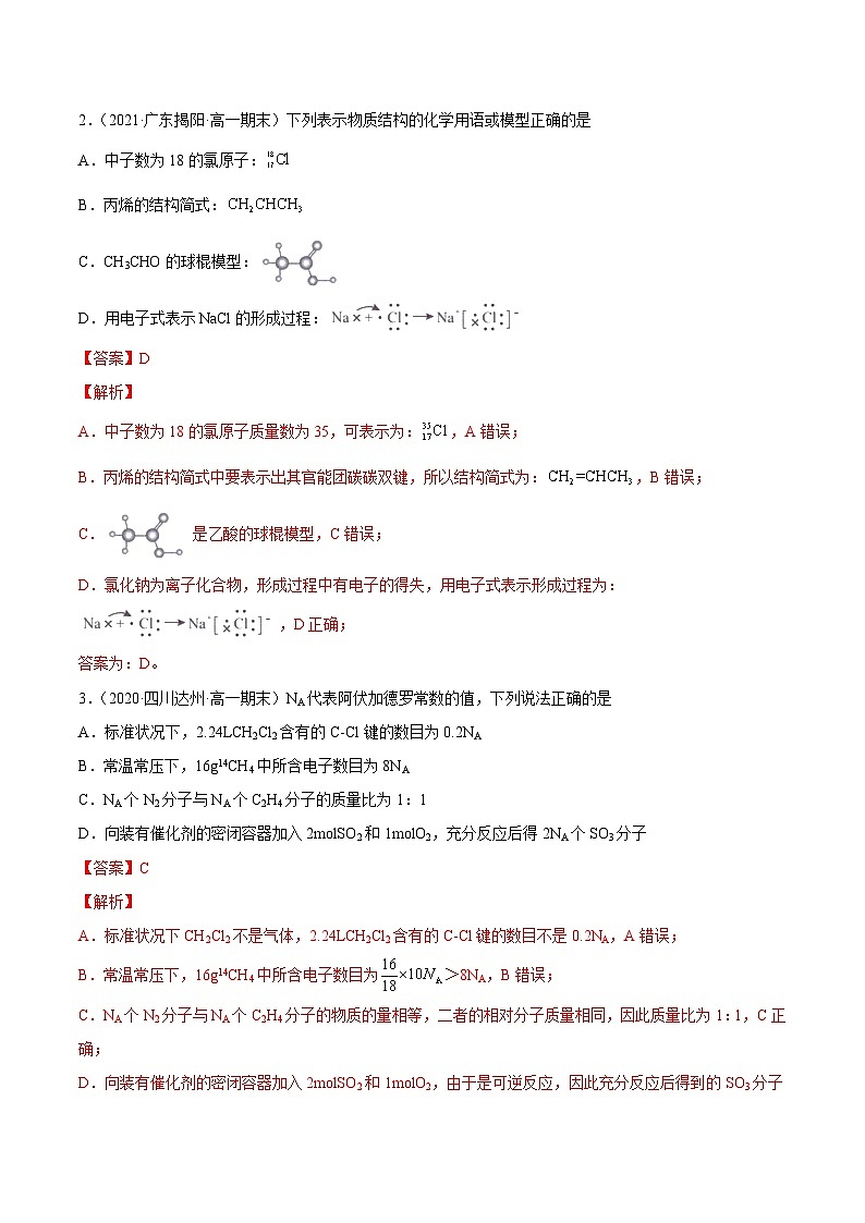 【期末复习】必刷题（3）有机化合物（教师版）-【帮课堂】2021-2022学年高一化学同步精品讲义（人教版2019必修第二册）第2页