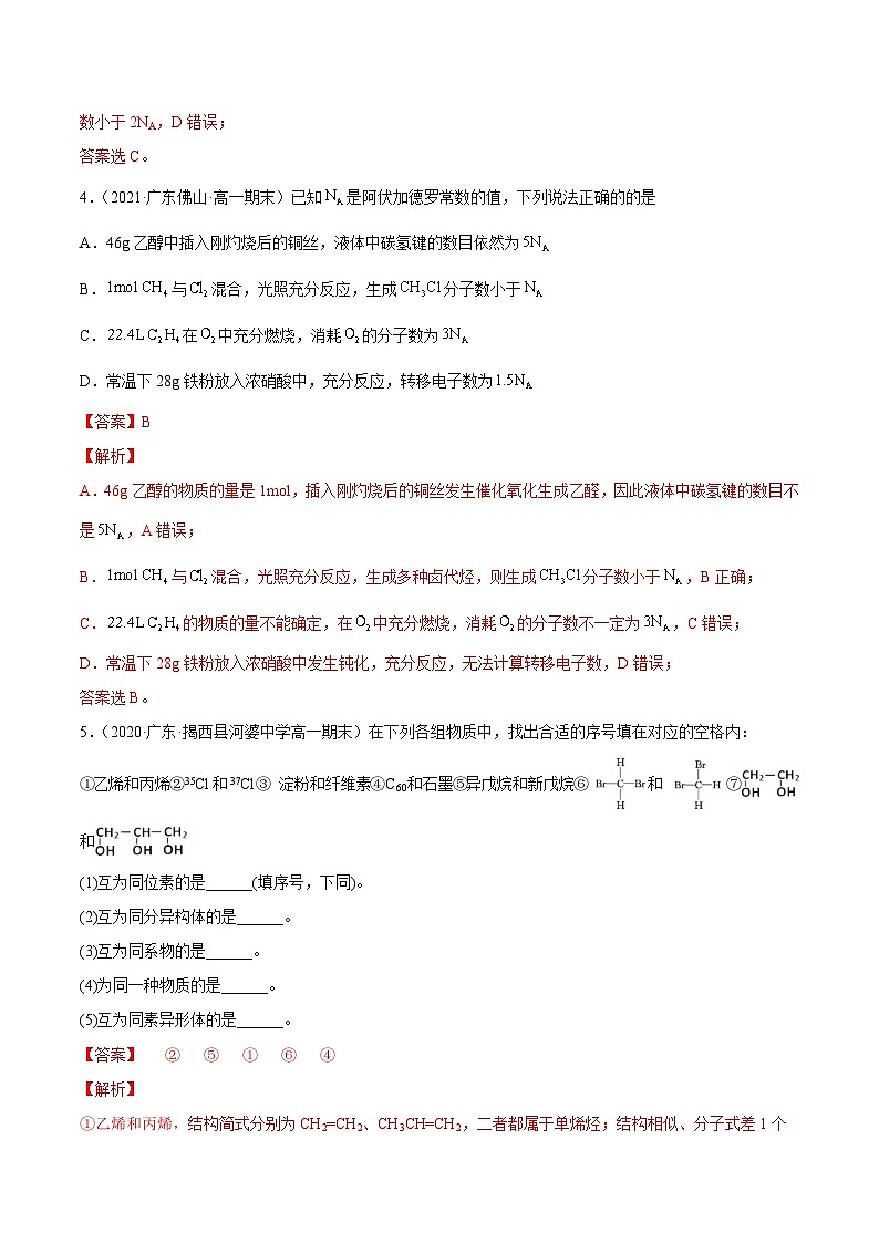 【期末复习】必刷题（3）有机化合物（教师版）-【帮课堂】2021-2022学年高一化学同步精品讲义（人教版2019必修第二册）第3页