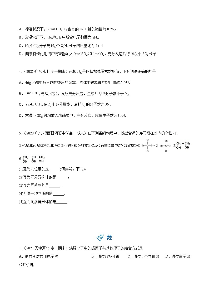 【期末复习】必刷题（3）有机化合物（学生版）-【帮课堂】2021-2022学年高一化学同步精品讲义（人教版2019必修第二册）第2页