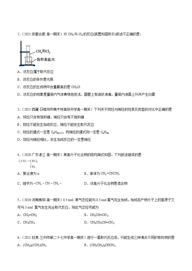 【期末复习】必刷题（3）有机化合物（学生版）-【帮课堂】2021-2022学年高一化学同步精品讲义（人教版2019必修第二册）第3页