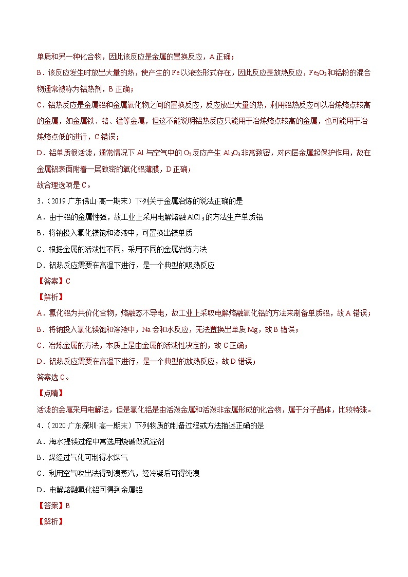 【期末复习】必刷题（4）（教师版）-【帮课堂】2021-2022学年高一化学必修第二册同步精品讲义（人教版2019）第2页