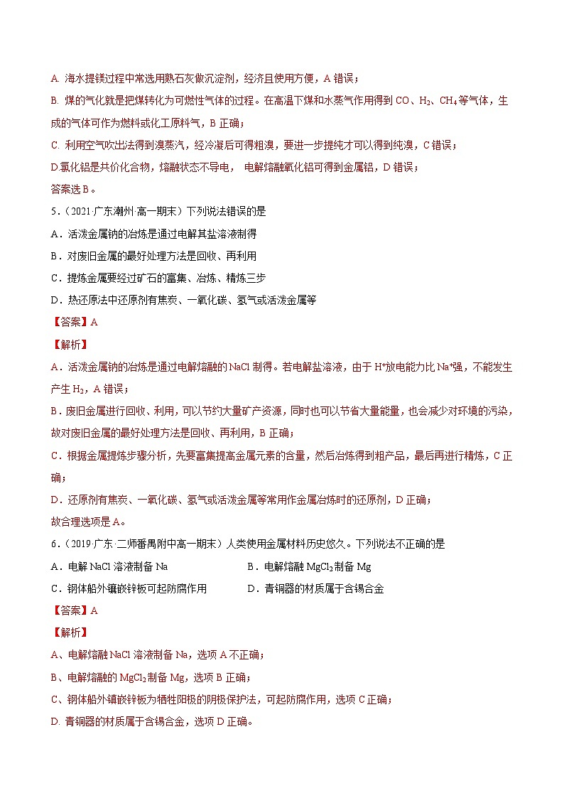 【期末复习】必刷题（4）（教师版）-【帮课堂】2021-2022学年高一化学必修第二册同步精品讲义（人教版2019）第3页