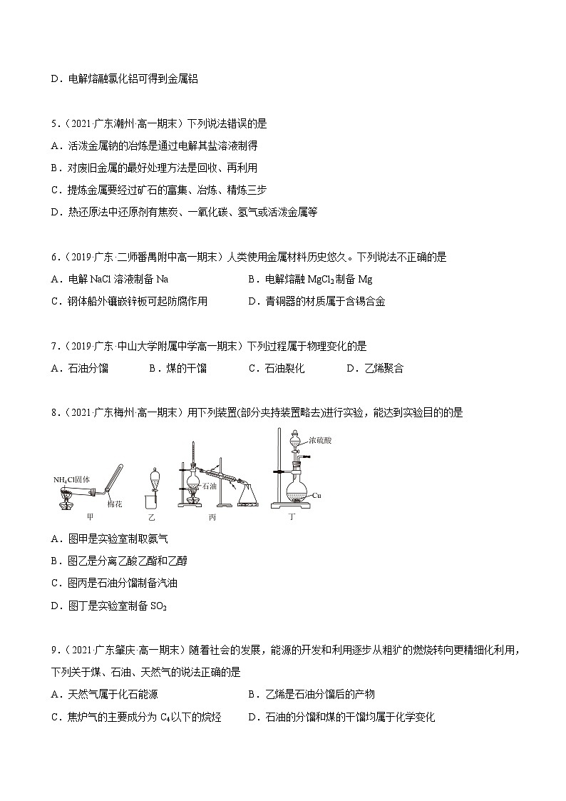 【期末复习】必刷题（4）（学生版）-【帮课堂】2021-2022学年高一化学必修第二册同步精品讲义（人教版2019）第2页
