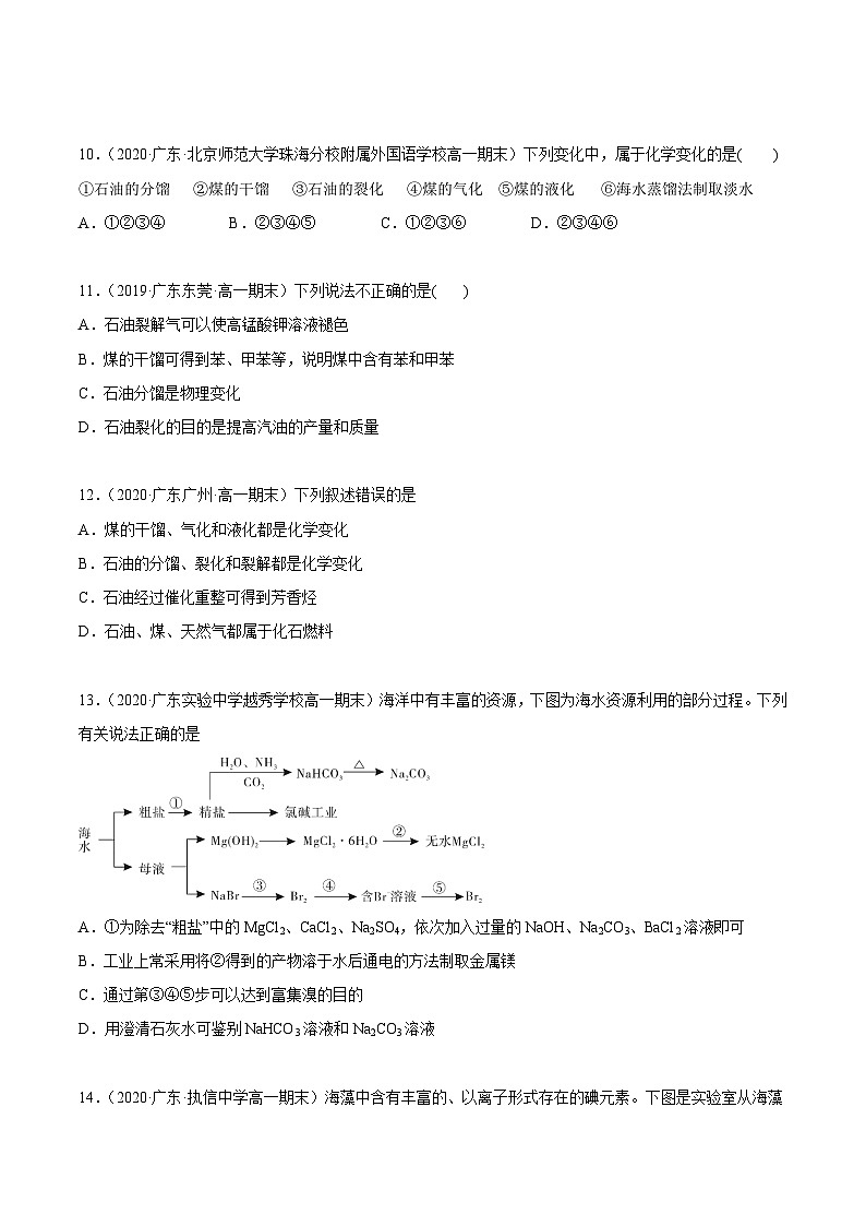 【期末复习】必刷题（4）（学生版）-【帮课堂】2021-2022学年高一化学必修第二册同步精品讲义（人教版2019）第3页