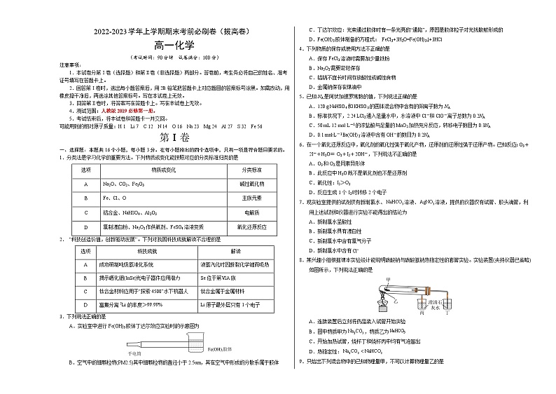 拔高卷-学易金卷：2022-2023学年高一化学上学期期末考前必刷卷（人教版2019）（考试版）第1页