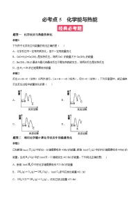 必考点5 化学能与热能-【对点变式题】2021-2022学年高一化学下学期期中期末必考题精准练（人教版2019）（原卷版）