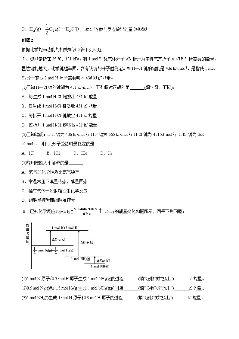 必考点5 化学能与热能-【对点变式题】2021-2022学年高一化学下学期期中期末必考题精准练（人教版2019）（原卷版）第2页