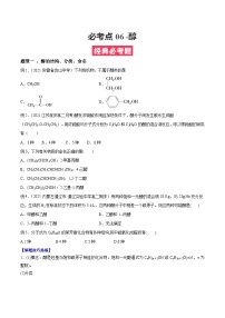 必考点06 -醇 -【对点变式题】2021-2022学年高二化学下学期期中期末必考题精准练 （原卷版）