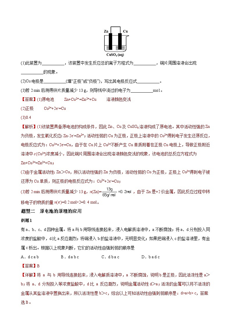 必考点6 化学能与电能-【对点变式题】2021-2022学年高一化学下学期期中期末必考题精准练（人教版2019）（解析版）第2页