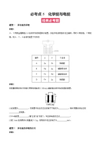 必考点6 化学能与电能-【对点变式题】2021-2022学年高一化学下学期期中期末必考题精准练（人教版2019）（原卷版）