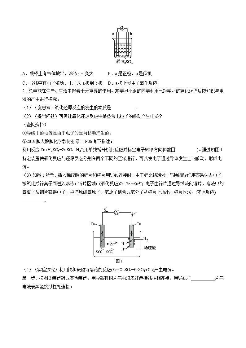 必考点6 化学能与电能-【对点变式题】2021-2022学年高一化学下学期期中期末必考题精准练（人教版2019）（原卷版）03