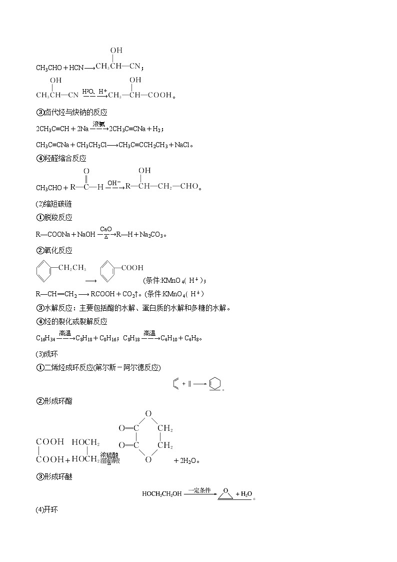 必考点10-有机合成 -【对点变式题】2021-2022学年高二化学下学期期中期末必考题精准练（人教版2019选择性必修3）（解析版）第3页