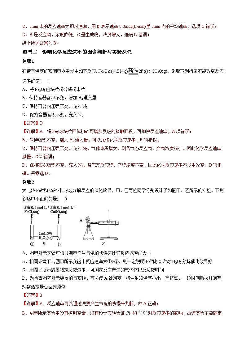 必考点7 化学反应的速率与限度-【对点变式题】2021-2022学年高一化学下学期期中期末必考题精准练（人教版2019）（解析版）第2页