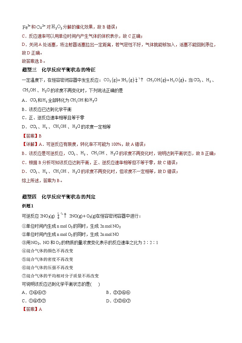必考点7 化学反应的速率与限度-【对点变式题】2021-2022学年高一化学下学期期中期末必考题精准练（人教版2019）（解析版）第3页