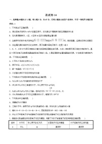 测试卷04-2021-2022学年高二化学下学期期末复习（讲义+测试）（人教版2019选择性必修2）（原卷版）