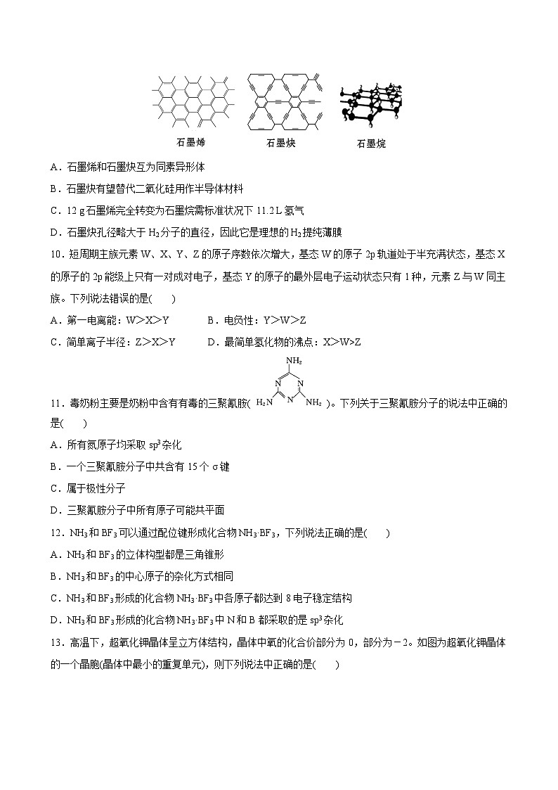 测试卷04-2021-2022学年高二化学下学期期末复习（讲义+测试）（人教版2019选择性必修2）（原卷版）第3页