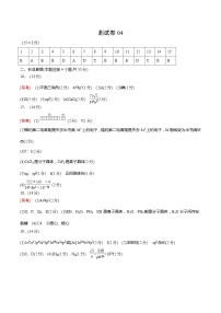 测试卷04-2021-2022学年高二化学下学期期末复习（讲义+测试）（人教版2019选择性必修2）（参考答案+评分标准）