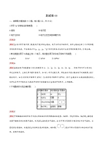 测试卷03-2021-2022学年高二化学下学期期末复习（讲义+测试）（人教版2019选择性必修2）（解析版）