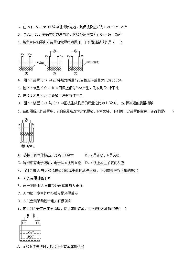 必刷05 化学能与电能-2020-2021学年高一化学下学期期末复习核心考点必刷200题（人教版2019必修第二册）（原卷版）第2页