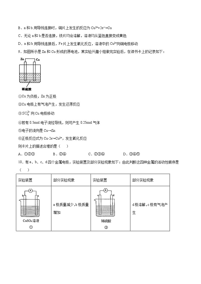 必刷05 化学能与电能-2020-2021学年高一化学下学期期末复习核心考点必刷200题（人教版2019必修第二册）（原卷版）第3页