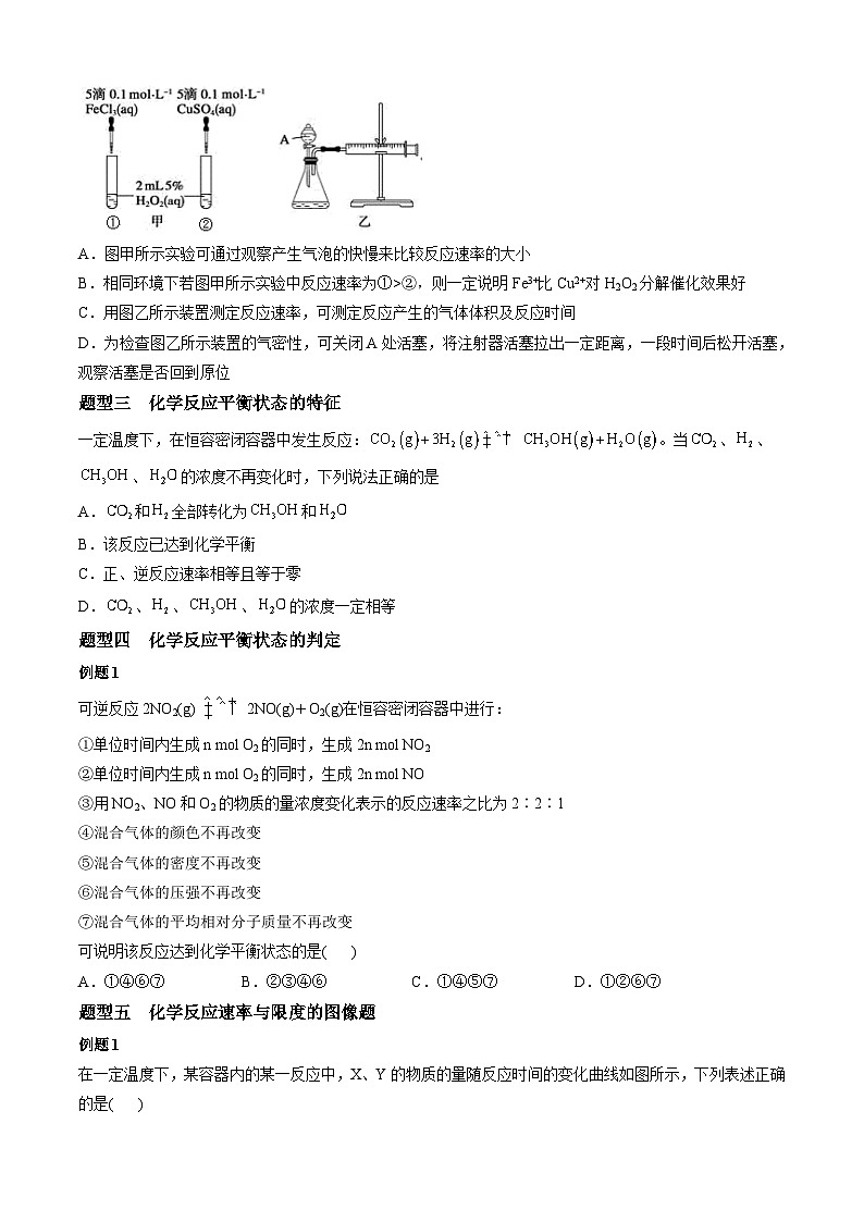 必考点7 化学反应的速率与限度-【对点变式题】2021-2022学年高一化学下学期期中期末必考题精准练（人教版2019）（原卷版）第2页