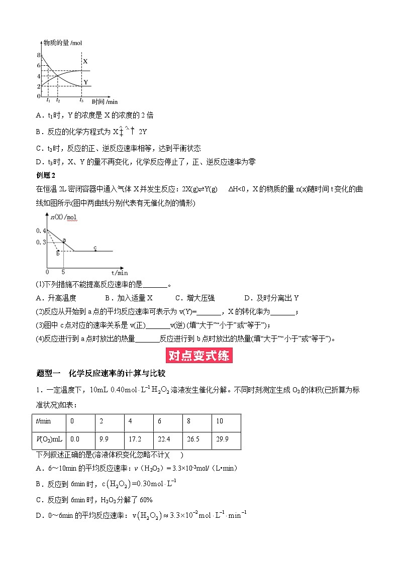 必考点7 化学反应的速率与限度-【对点变式题】2021-2022学年高一化学下学期期中期末必考题精准练（人教版2019）（原卷版）第3页